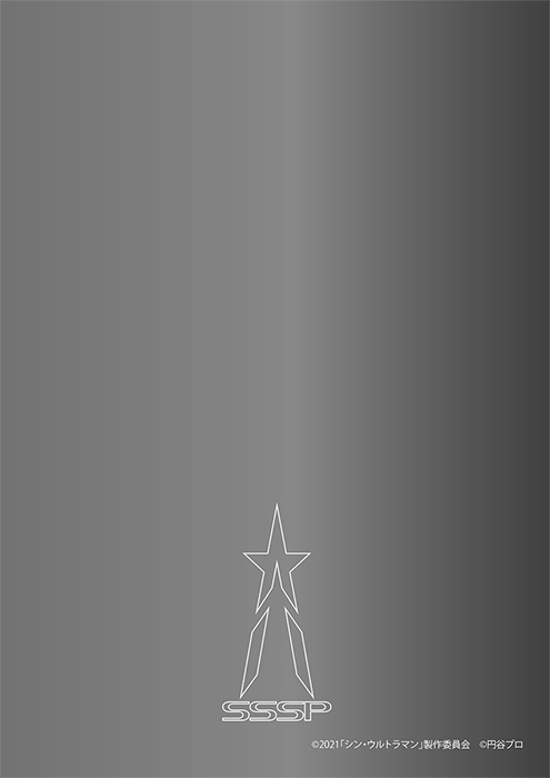シン・ウルトラマン